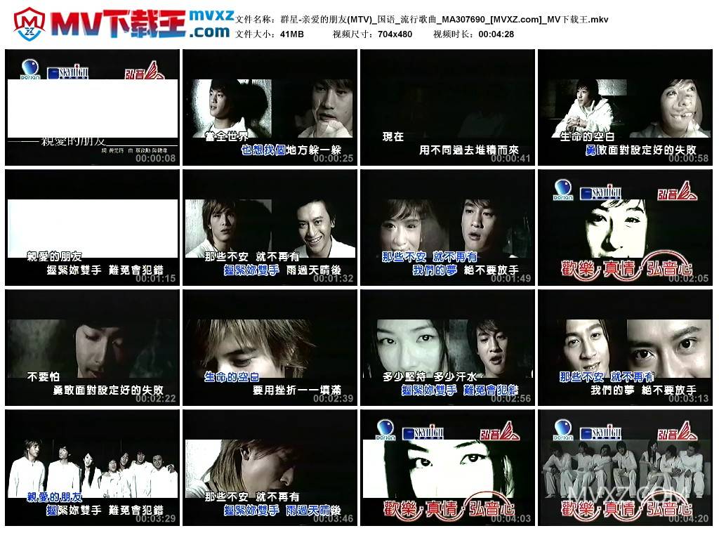 群星-亲爱的朋友(MTV)_国语_流行歌曲_MA307690
